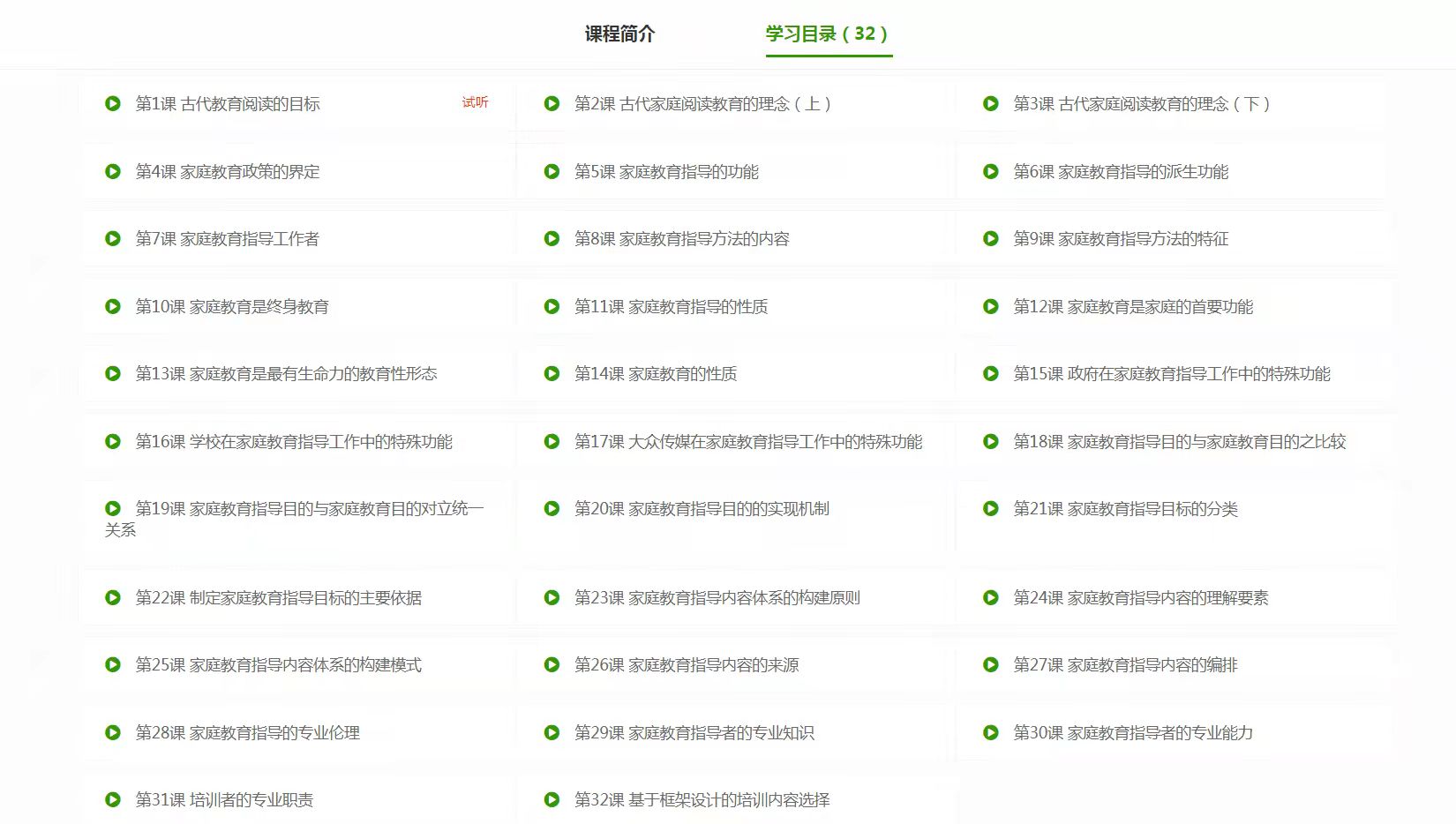 家庭教育指導師課程表.jpg